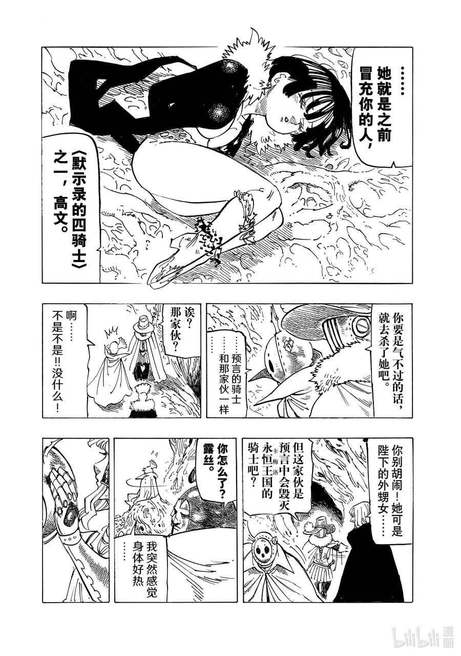《默示录的四骑士》109 受考验的一周 第4页