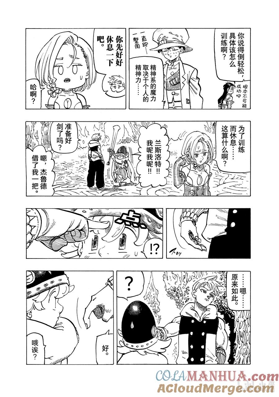 《默示录的四骑士》109 受考验的一周 第13页