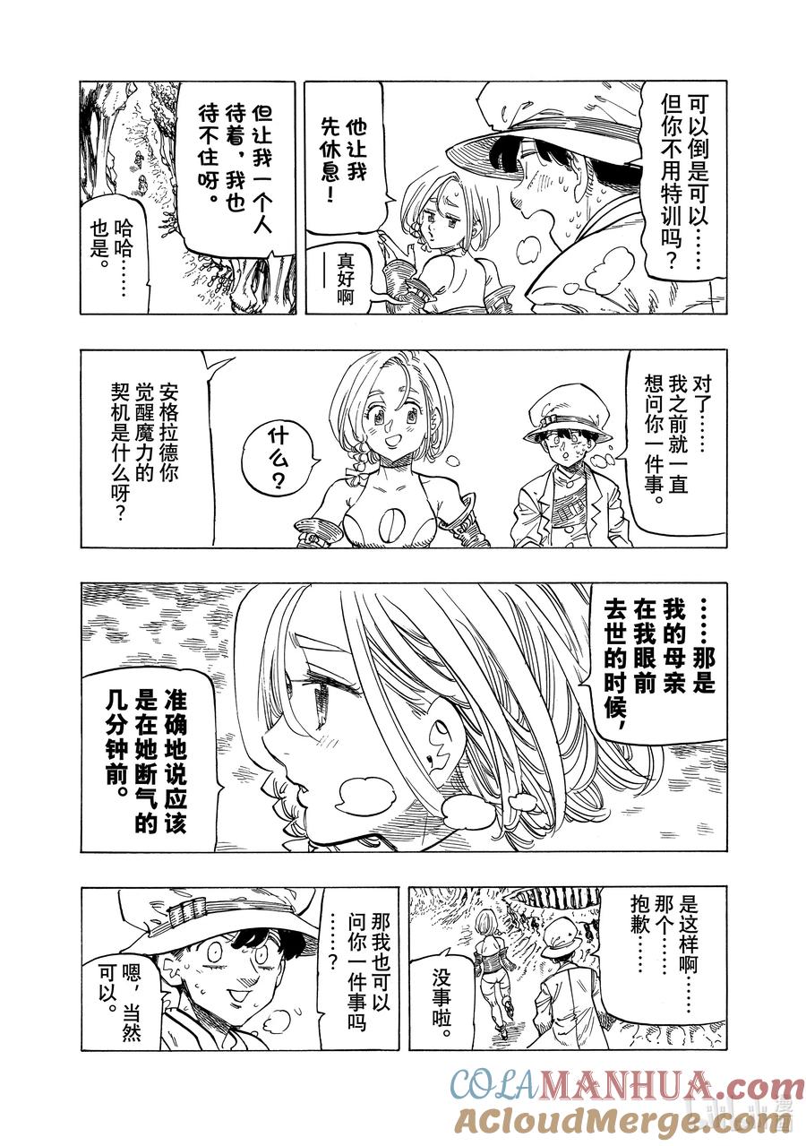 《默示录的四骑士》110 为了变强 第9页