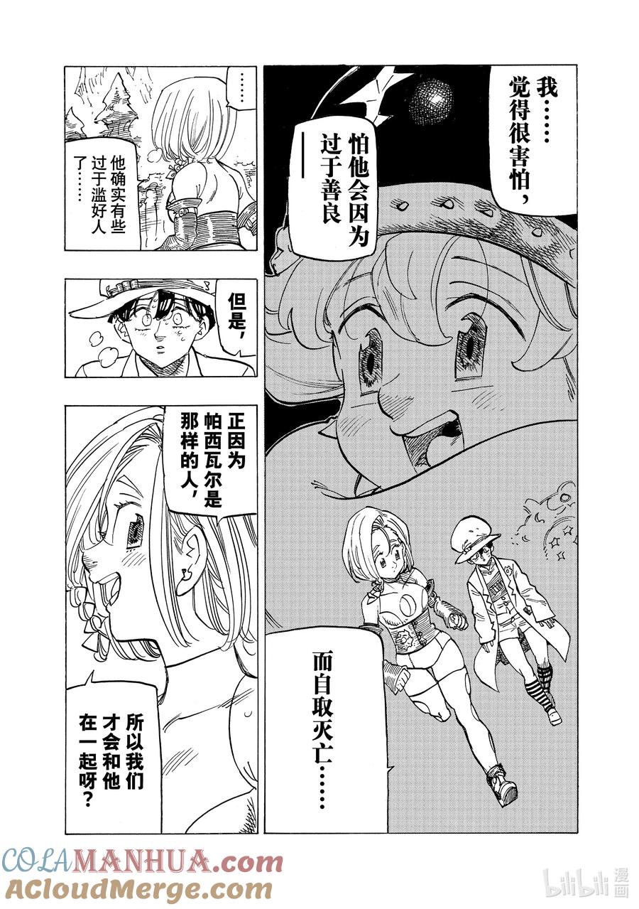 《默示录的四骑士》110 为了变强 第13页