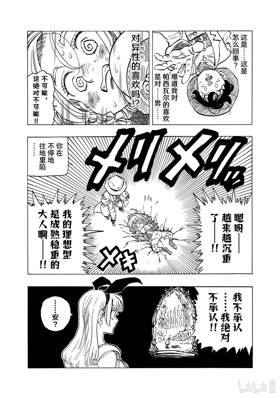 《默示录的四骑士》110 为了变强 第16页