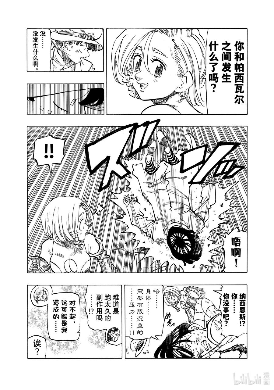 《默示录的四骑士》110 为了变强 第10页
