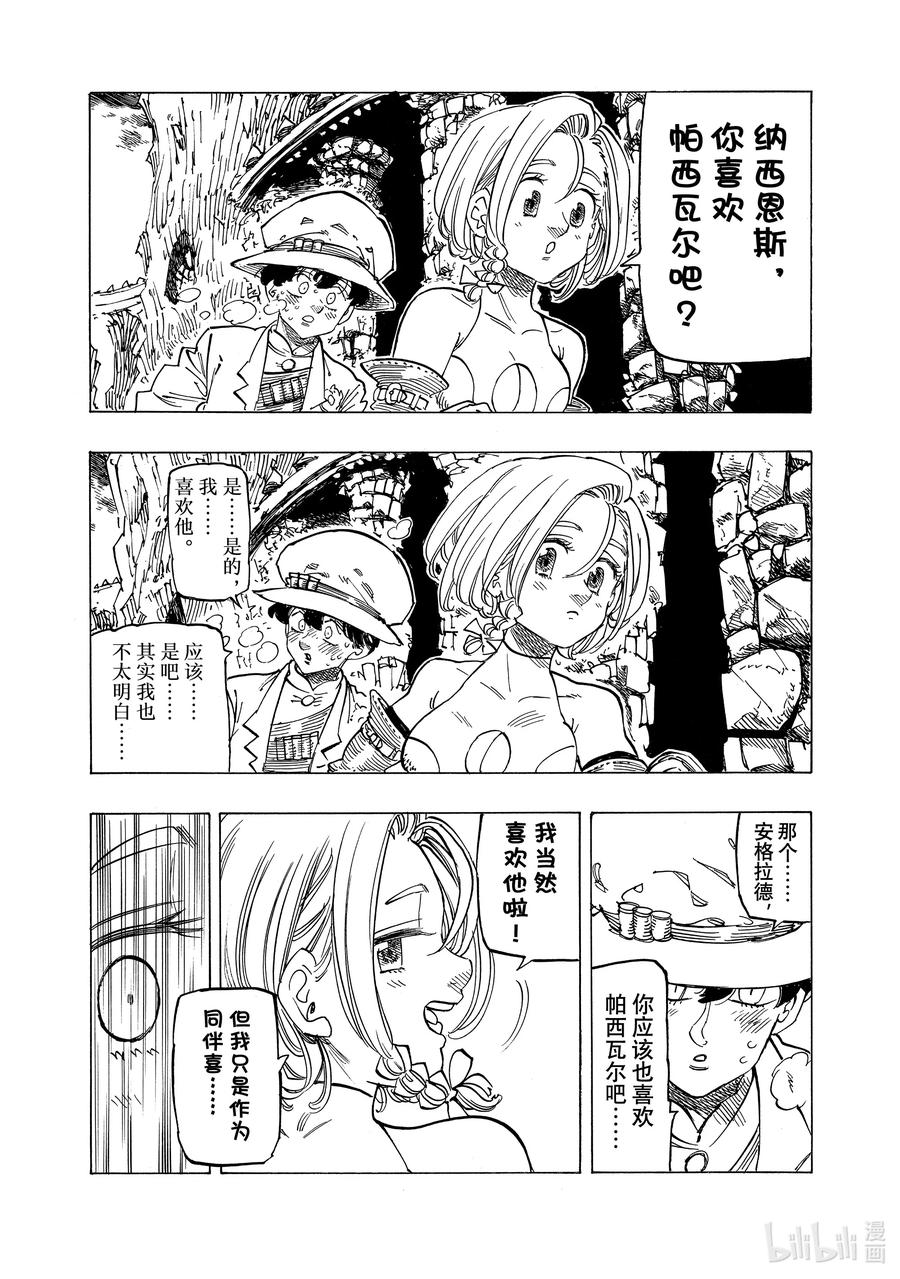 《默示录的四骑士》110 为了变强 第14页