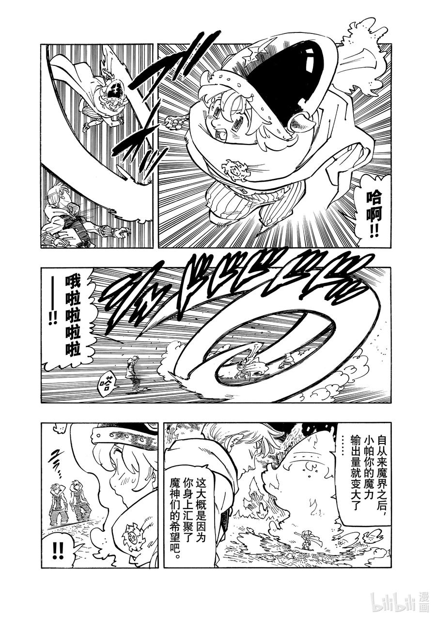 《默示录的四骑士》110 为了变强 第4页