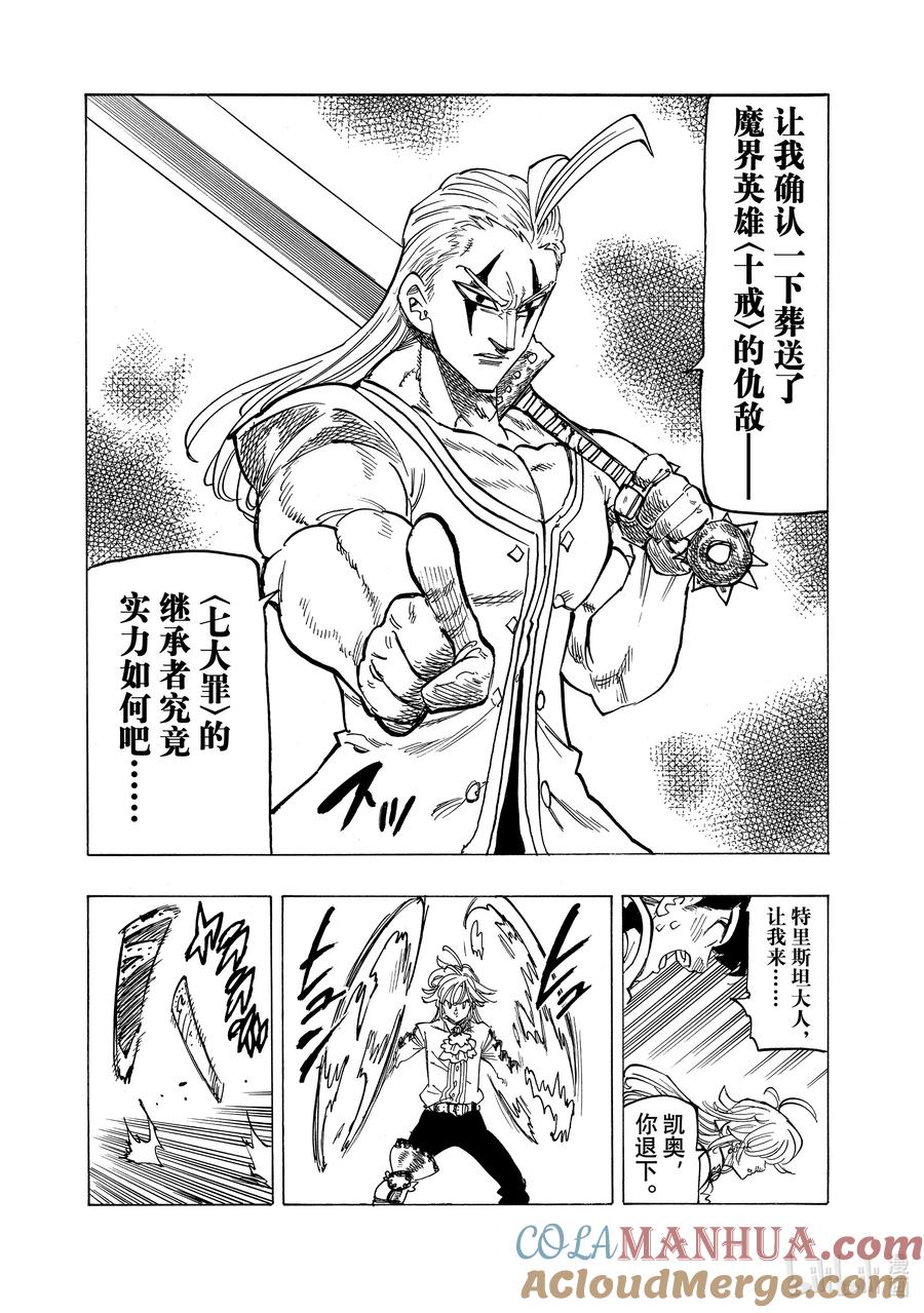 《默示录的四骑士》110 为了变强 第19页