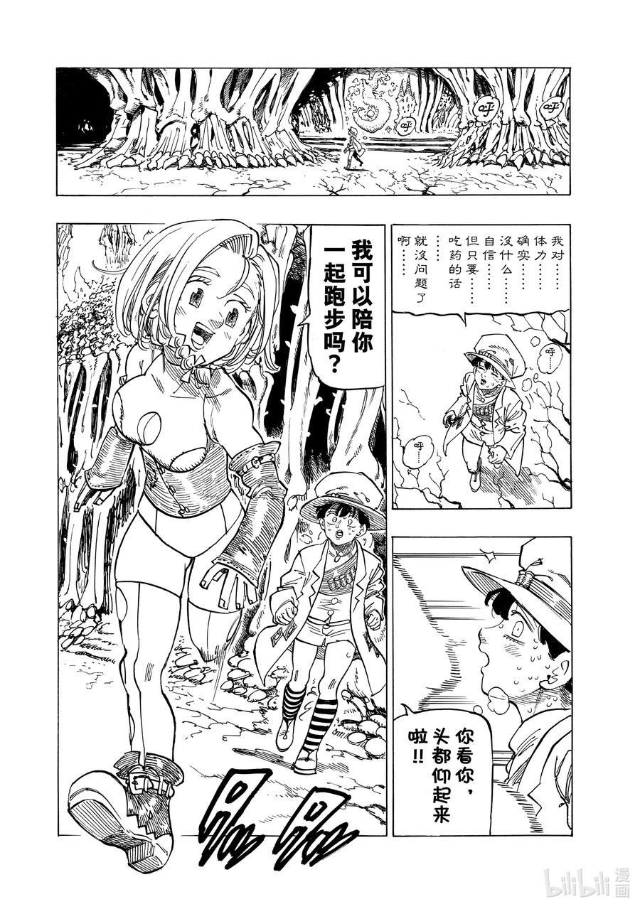 《默示录的四骑士》110 为了变强 第8页