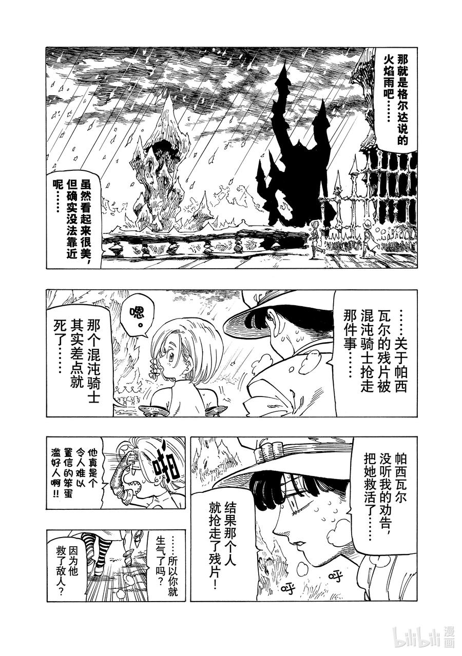 《默示录的四骑士》110 为了变强 第12页