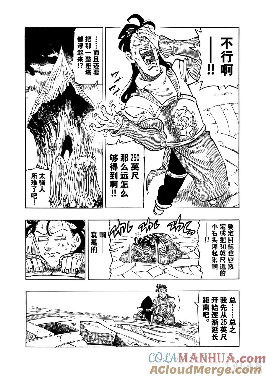 《默示录的四骑士》110 为了变强 第3页