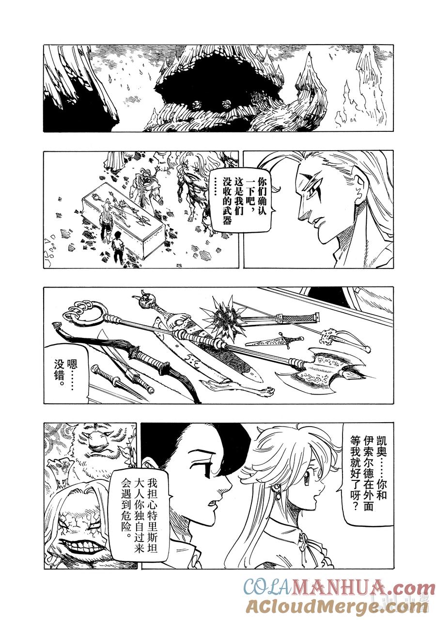 《默示录的四骑士》110 为了变强 第17页