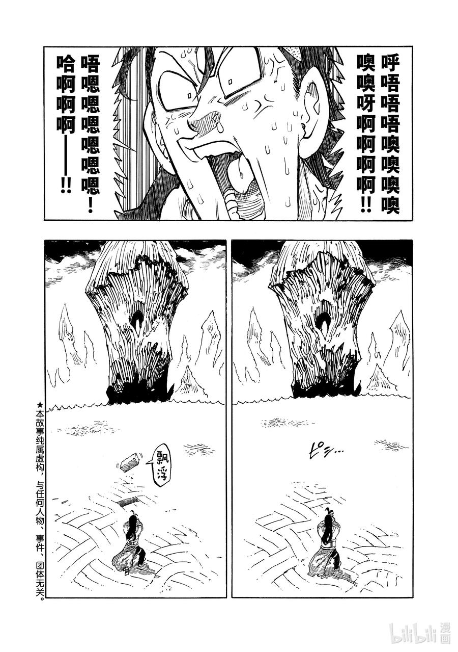 《默示录的四骑士》110 为了变强 第2页