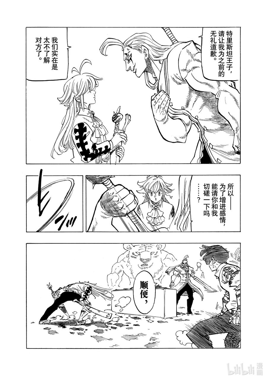 《默示录的四骑士》110 为了变强 第18页