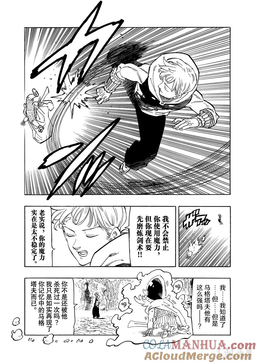 《默示录的四骑士》110 为了变强 第5页