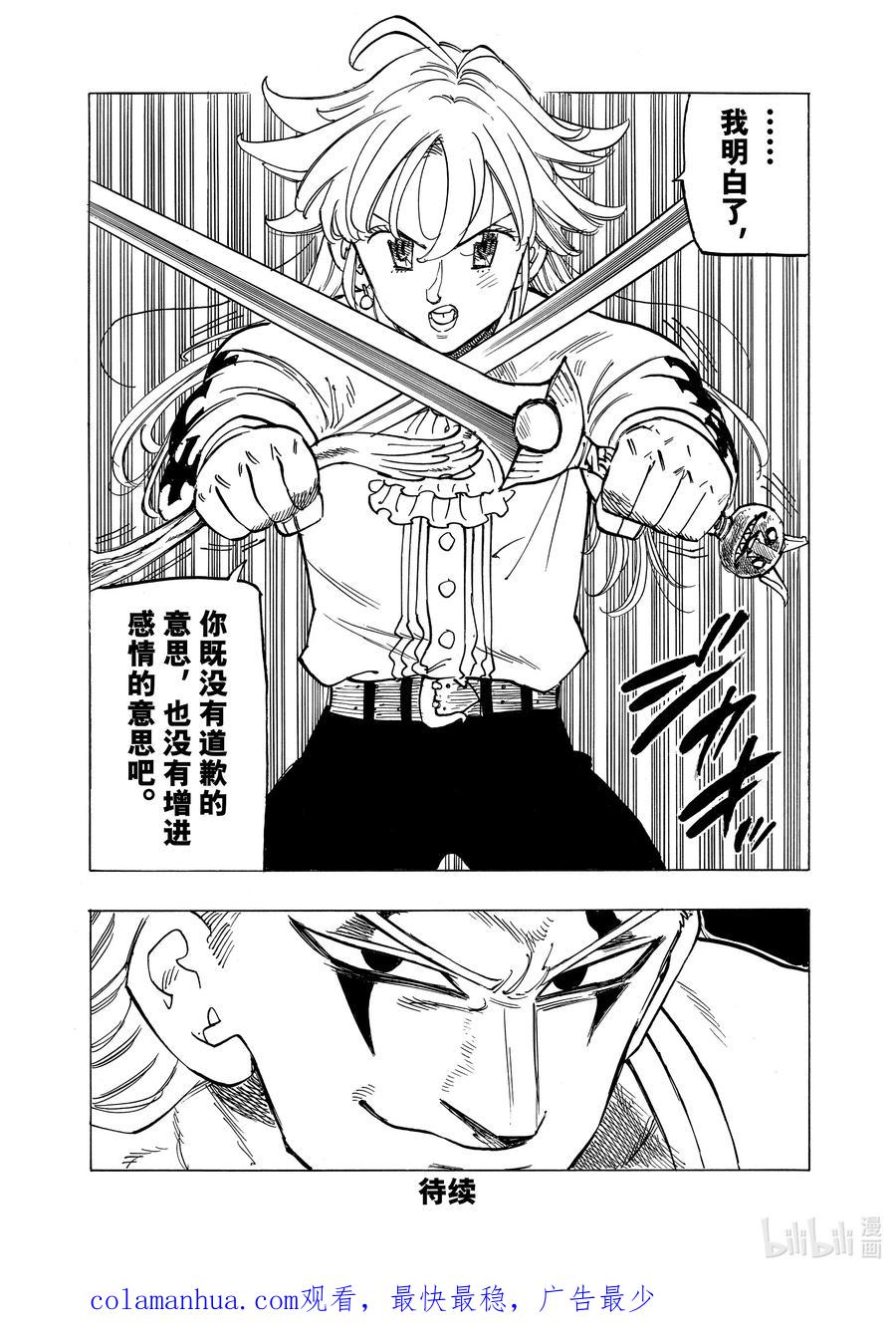 《默示录的四骑士》110 为了变强 第20页