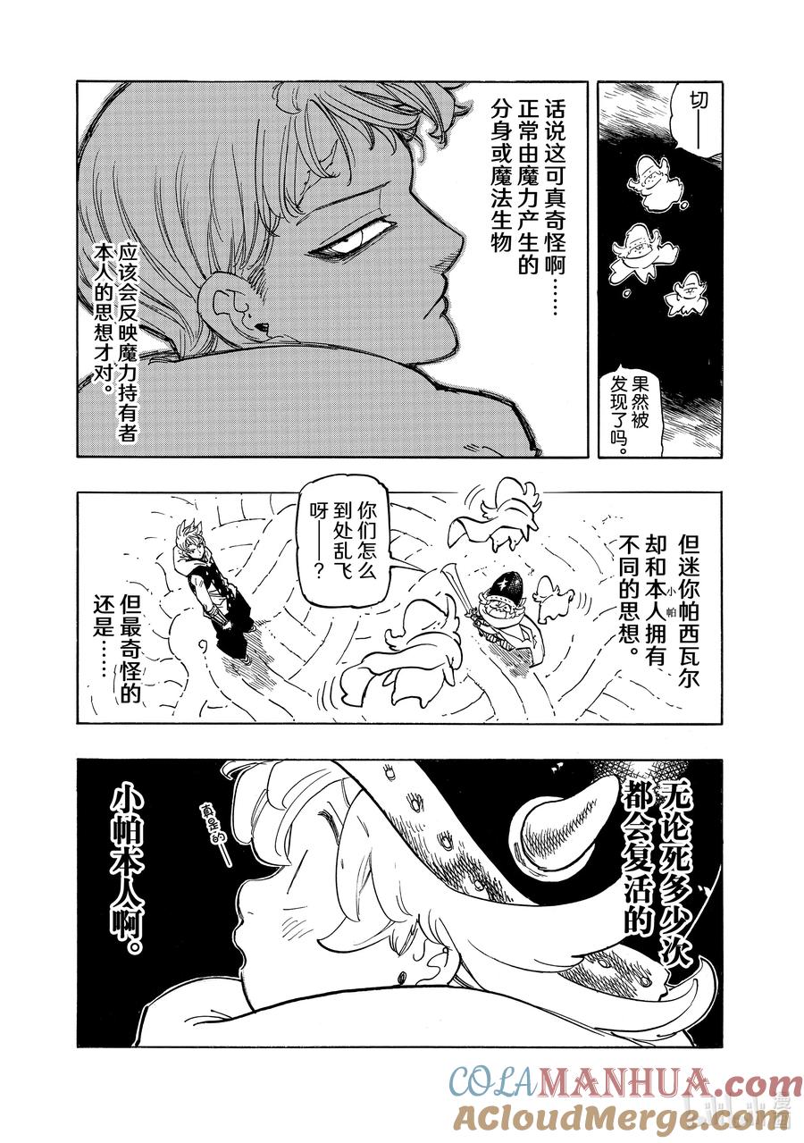 《默示录的四骑士》110 为了变强 第7页