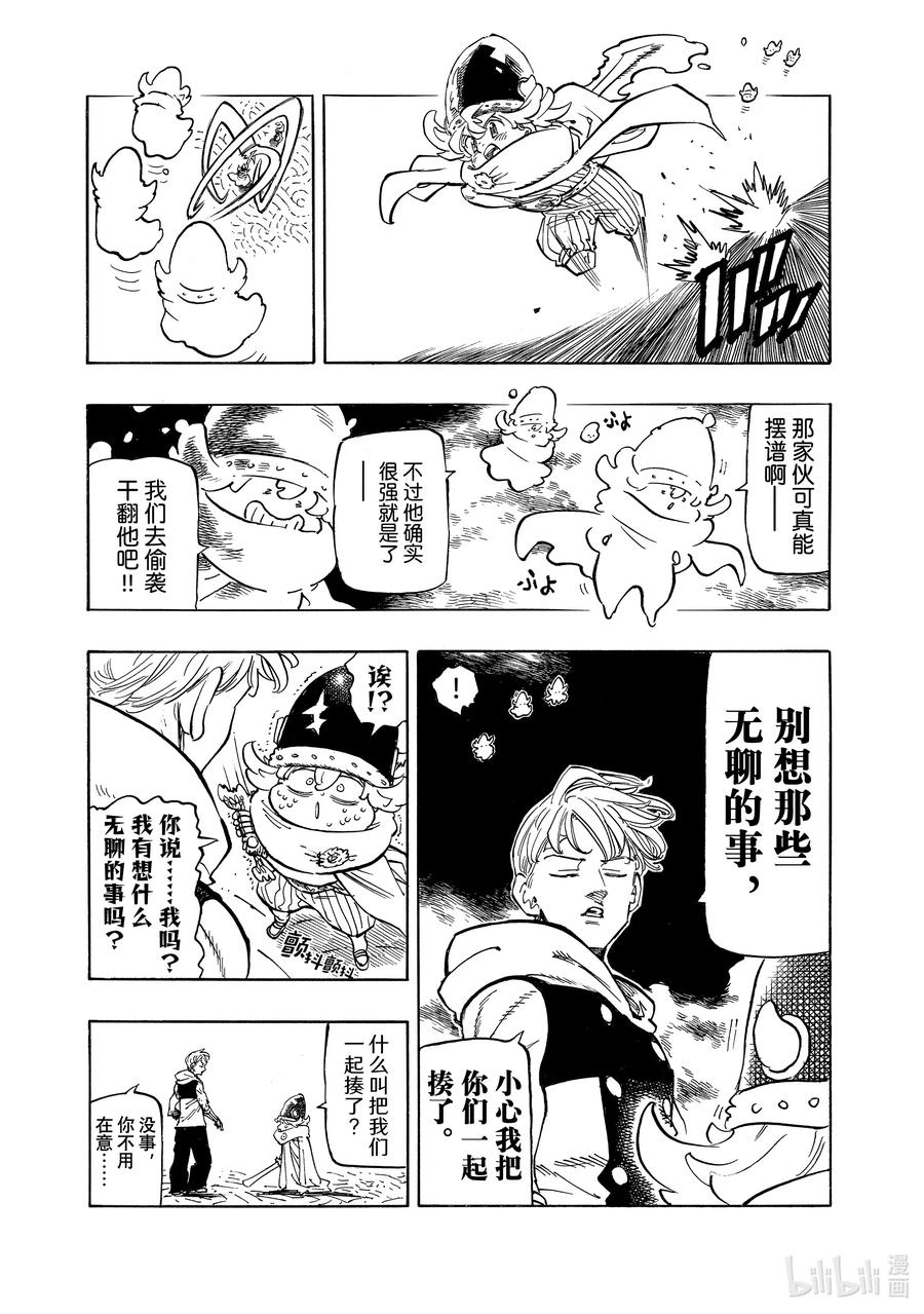 《默示录的四骑士》110 为了变强 第6页