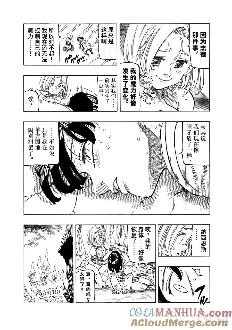 《默示录的四骑士》110 为了变强 第11页