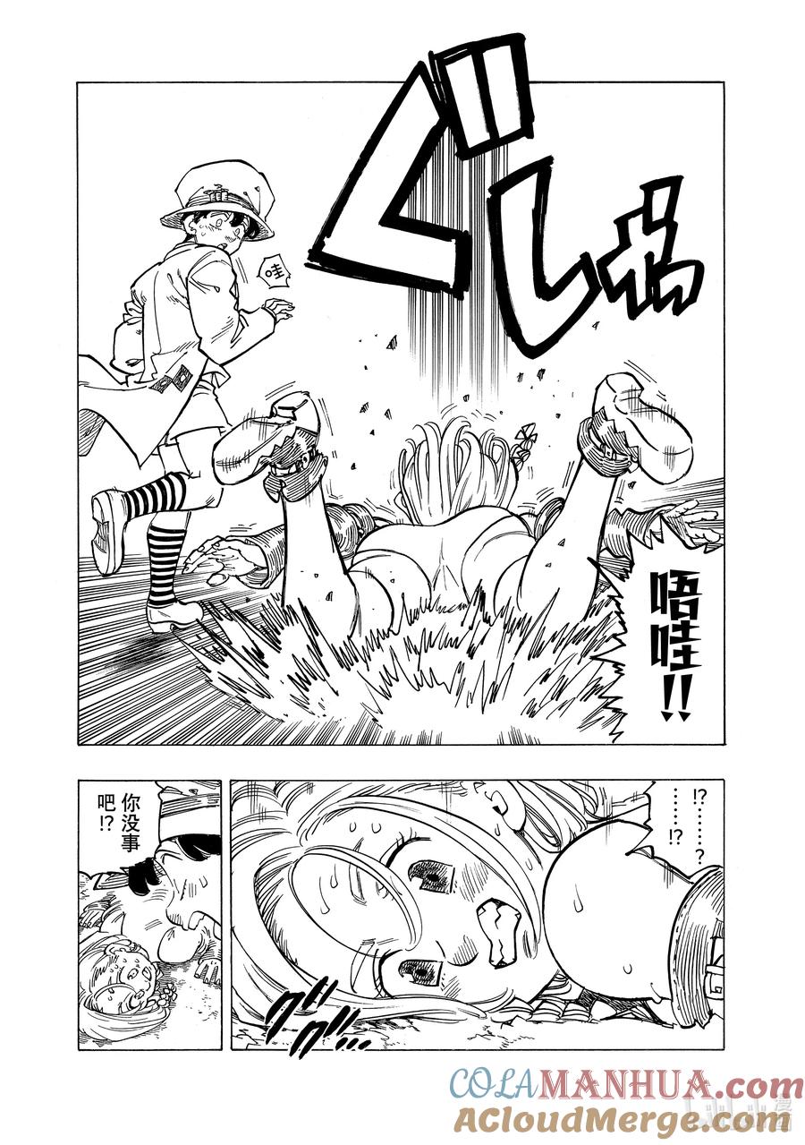 《默示录的四骑士》110 为了变强 第15页