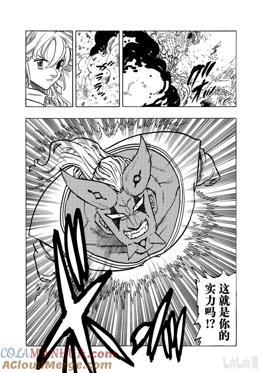 《默示录的四骑士》111 比昨天更强，比今天更强 第9页