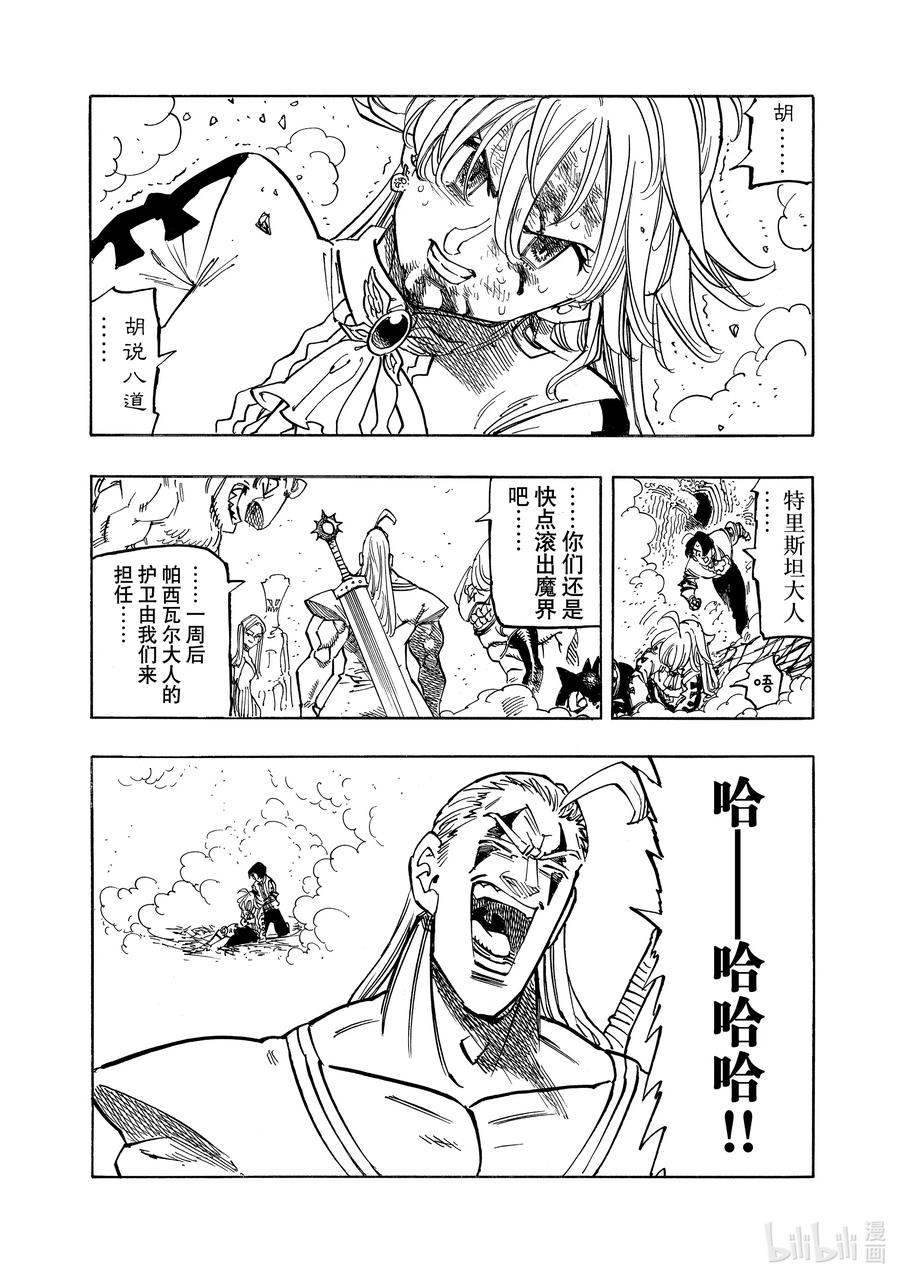 《默示录的四骑士》111 比昨天更强，比今天更强 第12页