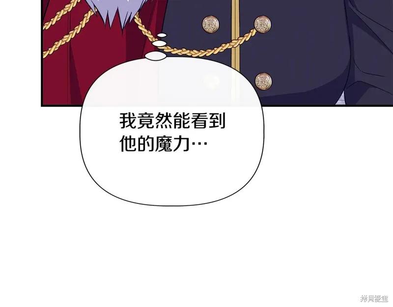 我不再是灰姑娘 第113话 第140页