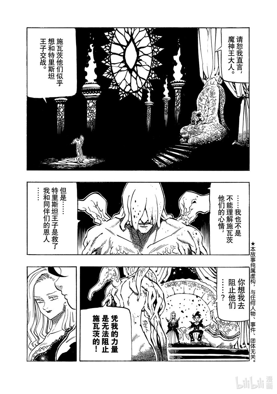 《默示录的四骑士》111 比昨天更强，比今天更强 第2页