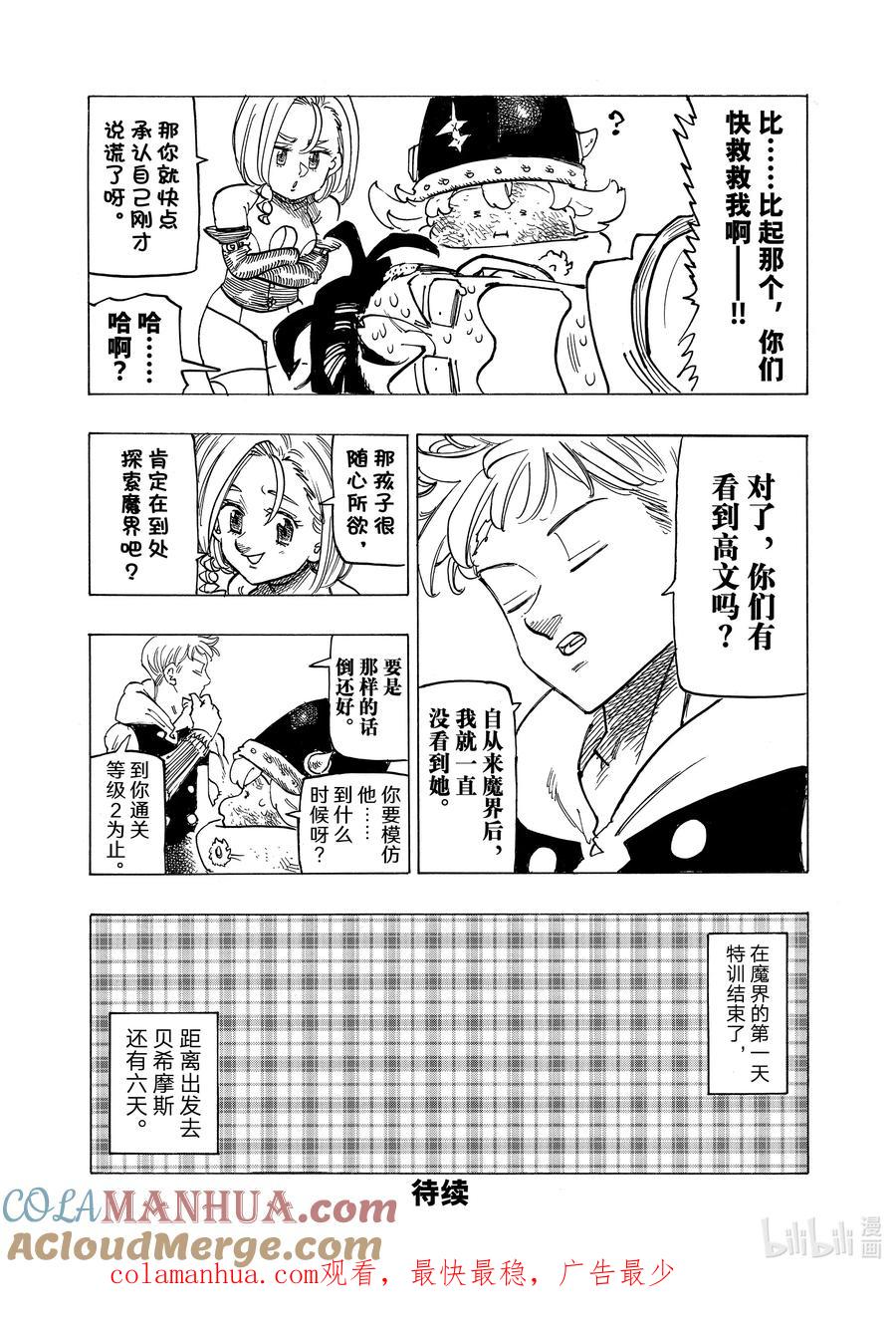 《默示录的四骑士》111 比昨天更强，比今天更强 第21页
