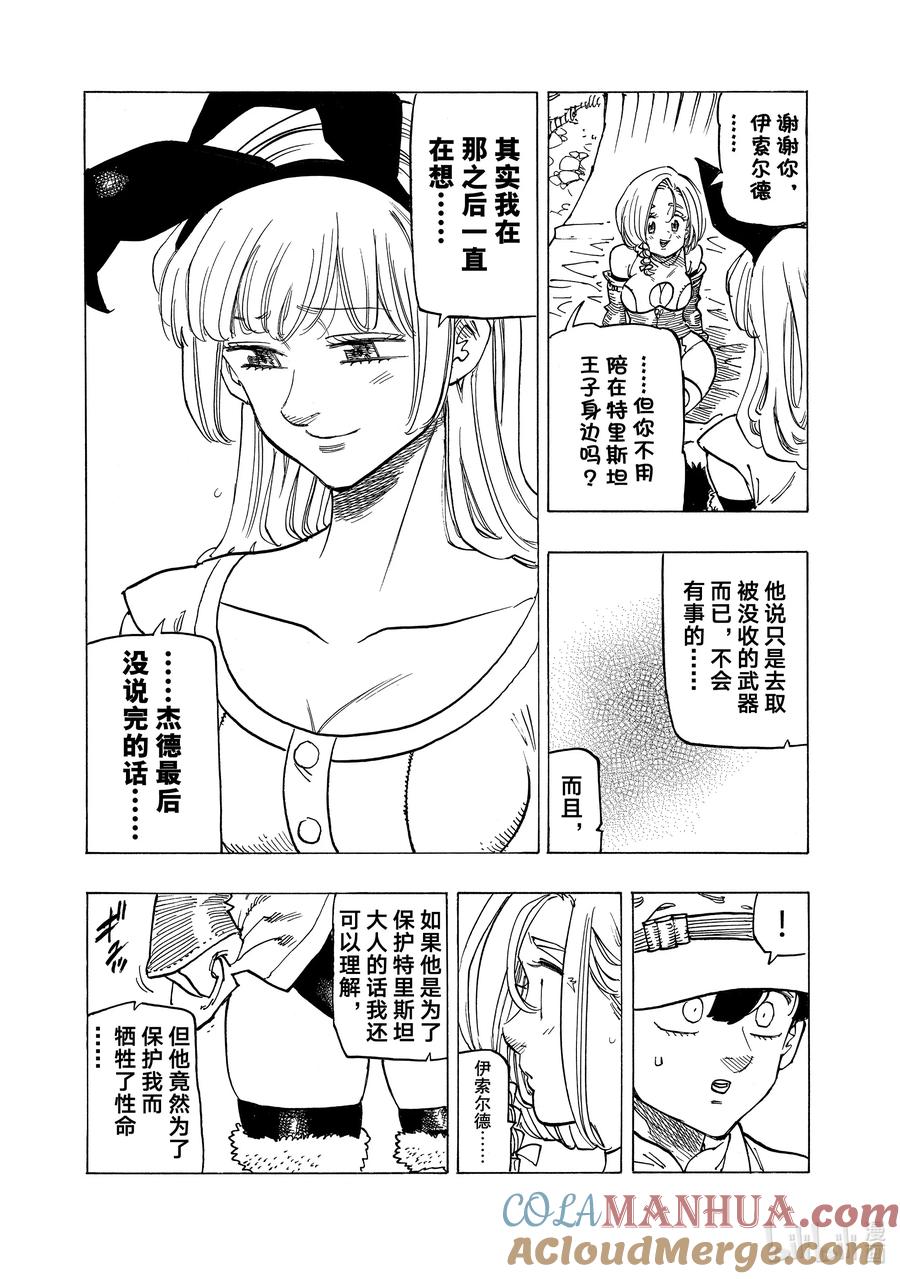 《默示录的四骑士》111 比昨天更强，比今天更强 第15页