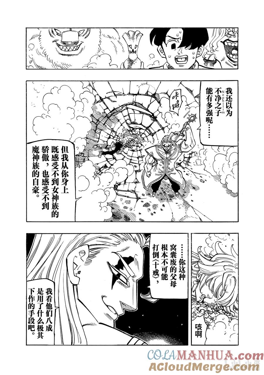 《默示录的四骑士》111 比昨天更强，比今天更强 第11页