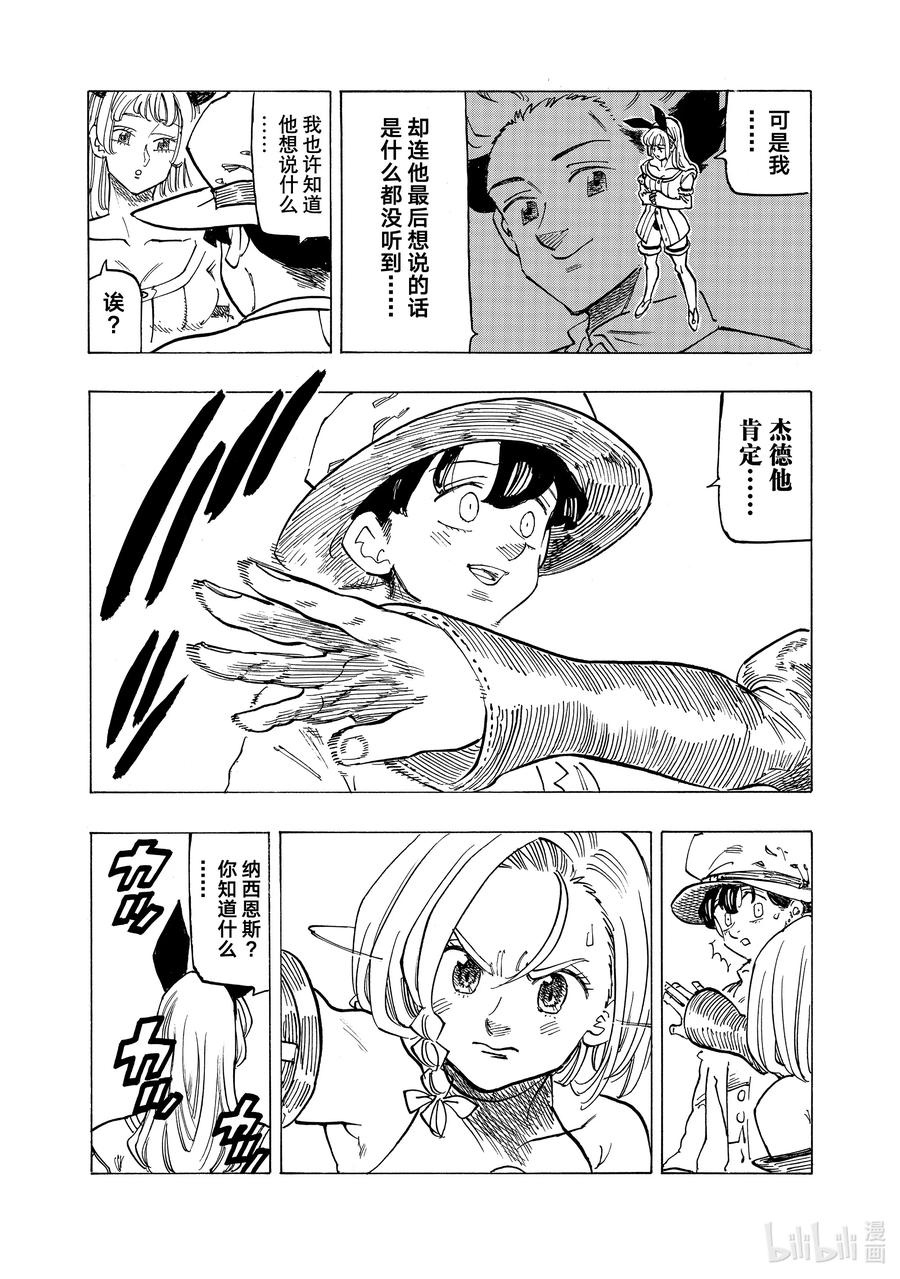 《默示录的四骑士》111 比昨天更强，比今天更强 第16页