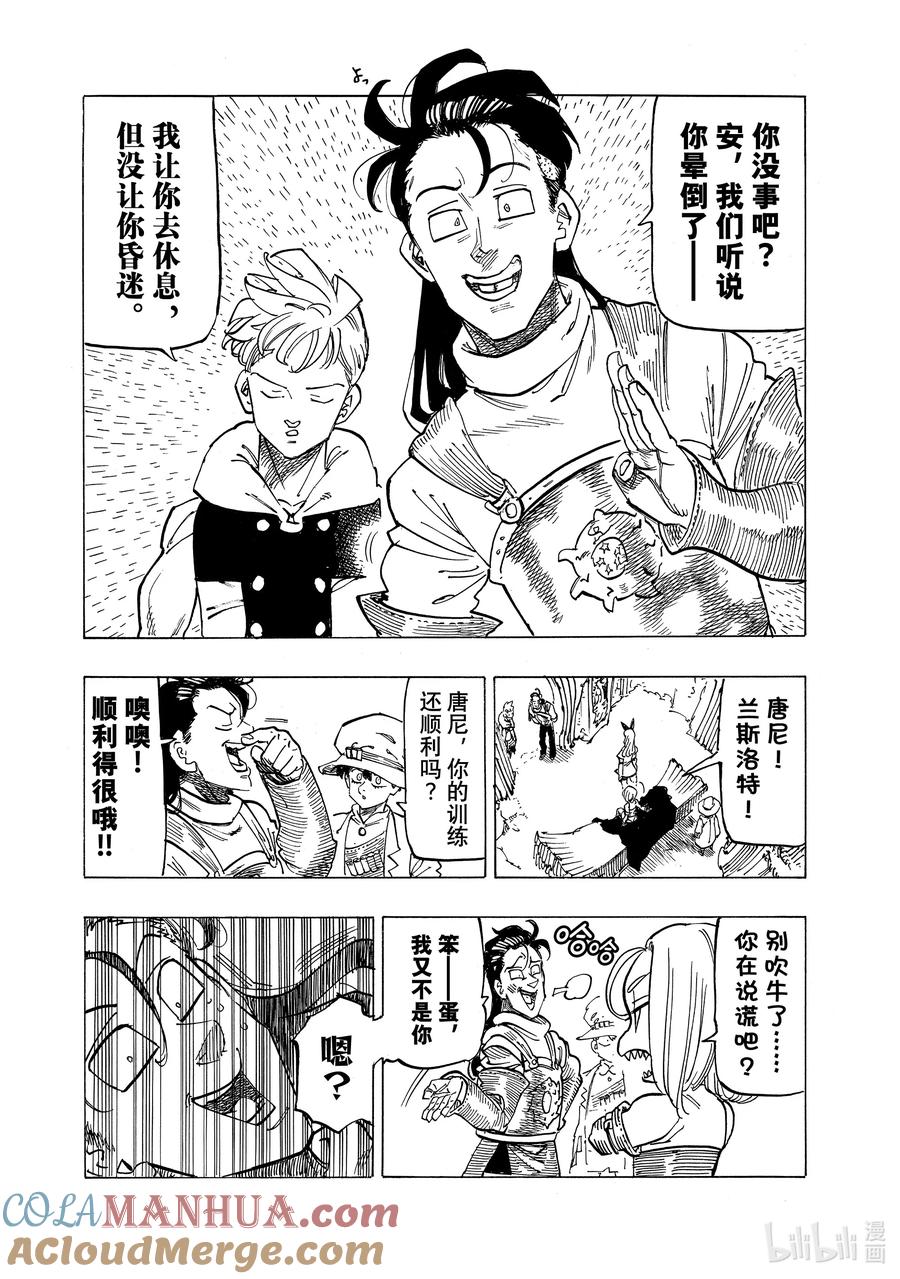 《默示录的四骑士》111 比昨天更强，比今天更强 第17页