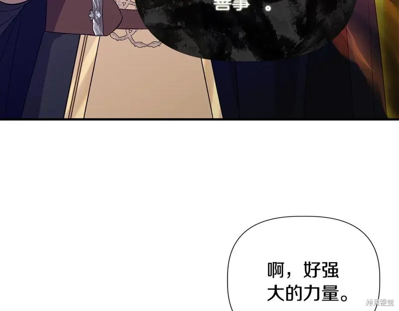 我不再是灰姑娘 第113话 第138页