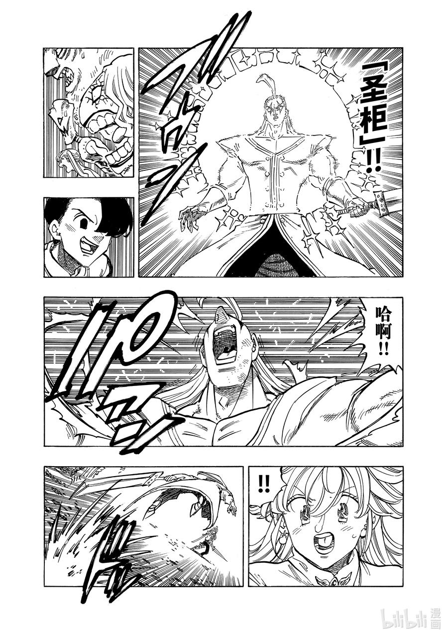 《默示录的四骑士》111 比昨天更强，比今天更强 第6页