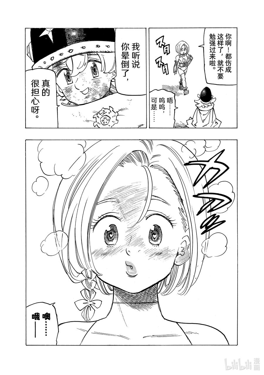 《默示录的四骑士》111 比昨天更强，比今天更强 第20页