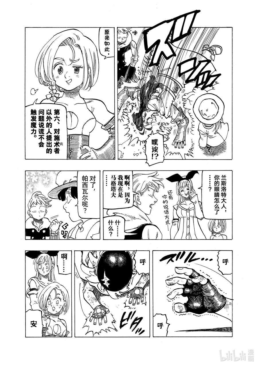 《默示录的四骑士》111 比昨天更强，比今天更强 第18页