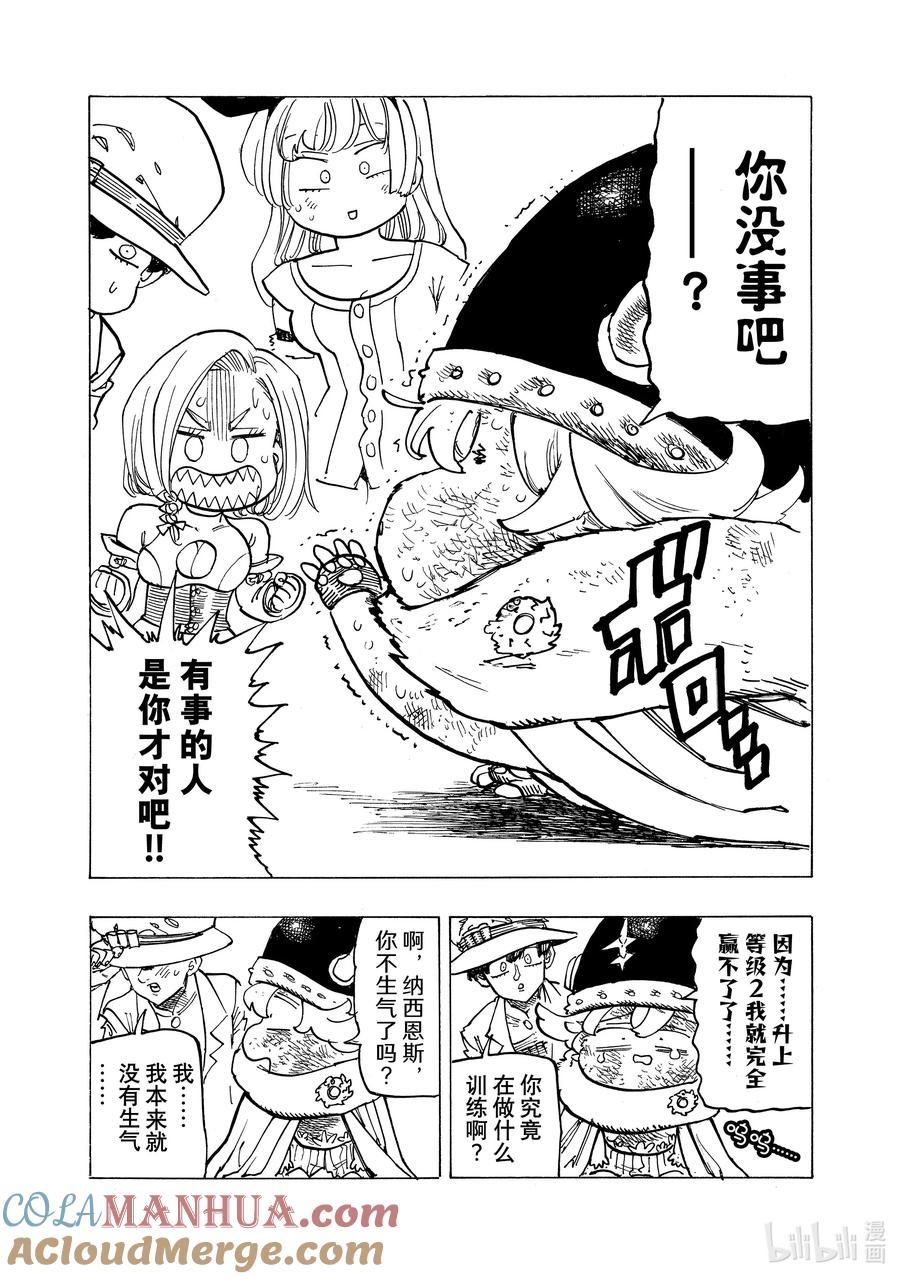 《默示录的四骑士》111 比昨天更强，比今天更强 第19页