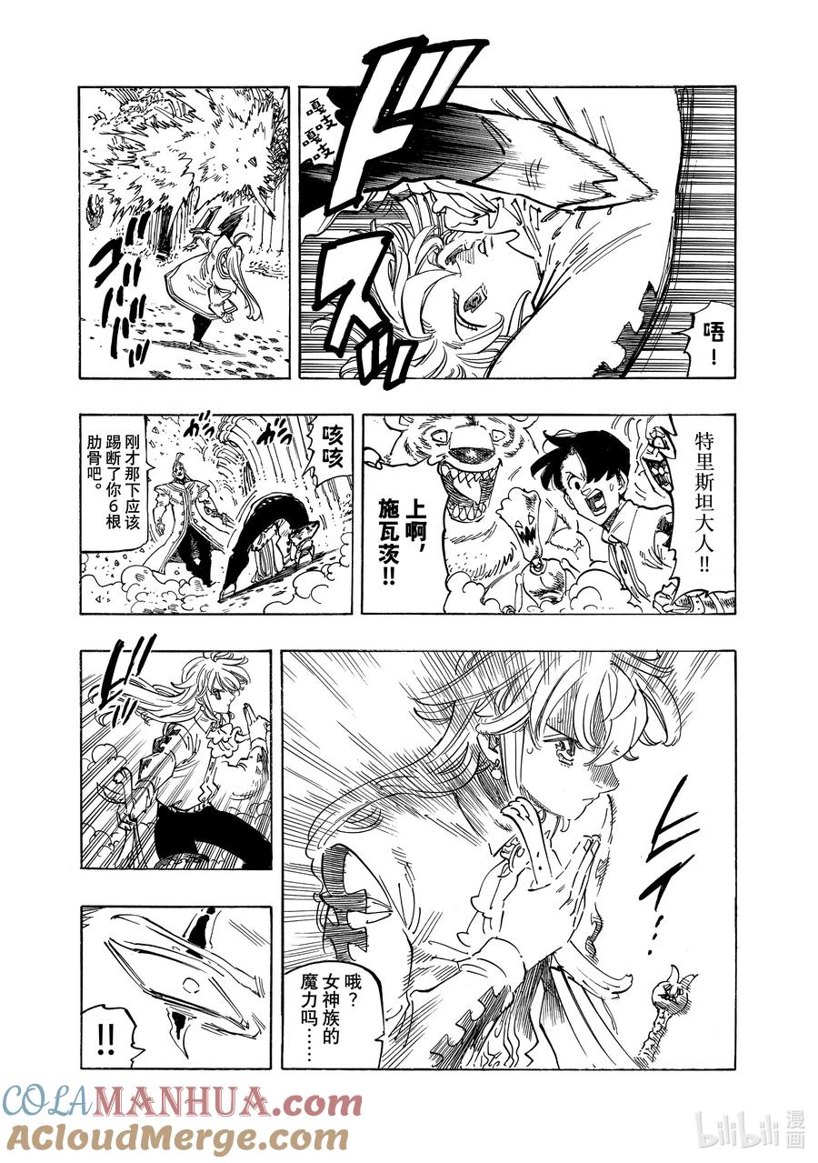 《默示录的四骑士》111 比昨天更强，比今天更强 第5页