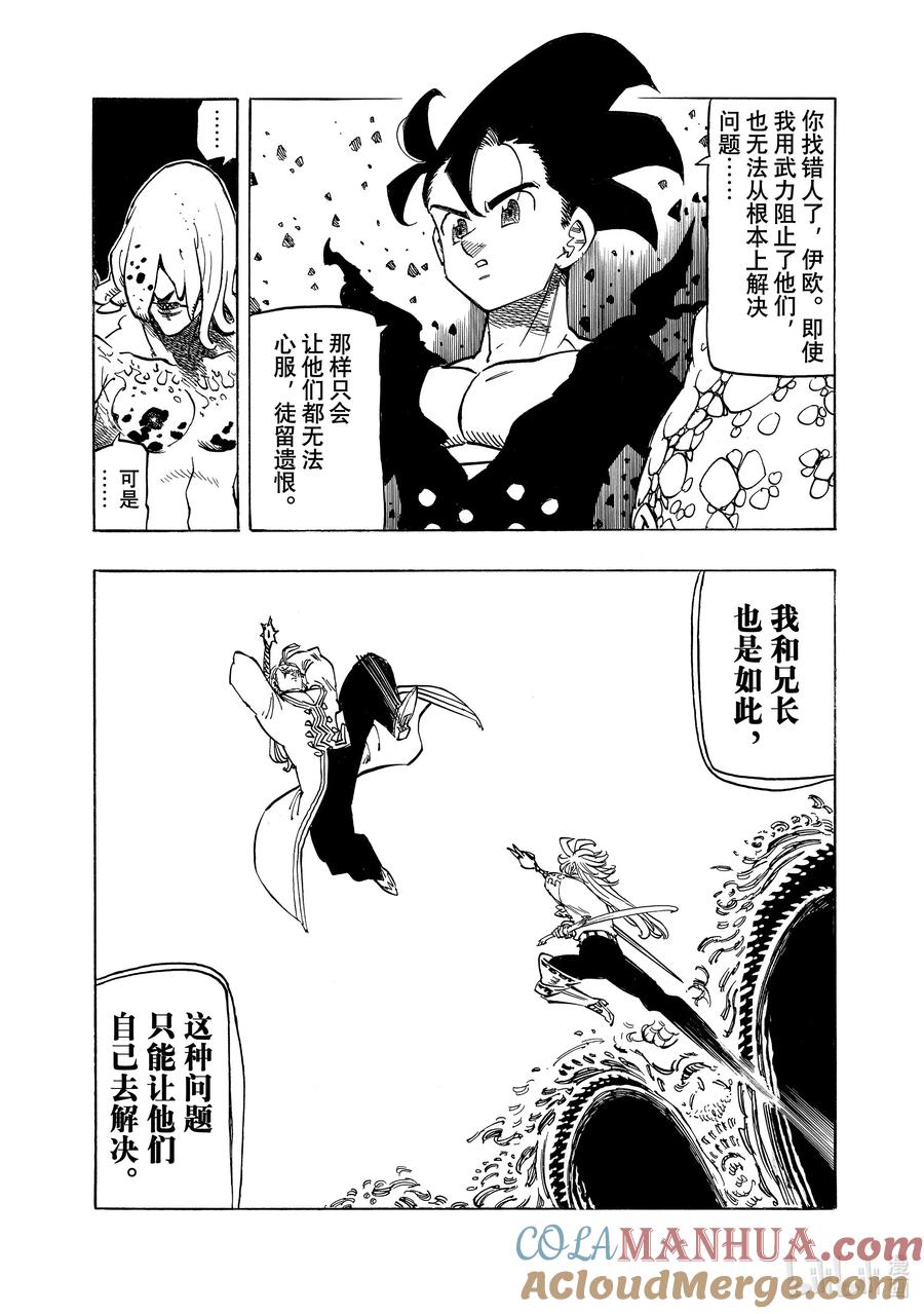 《默示录的四骑士》111 比昨天更强，比今天更强 第3页