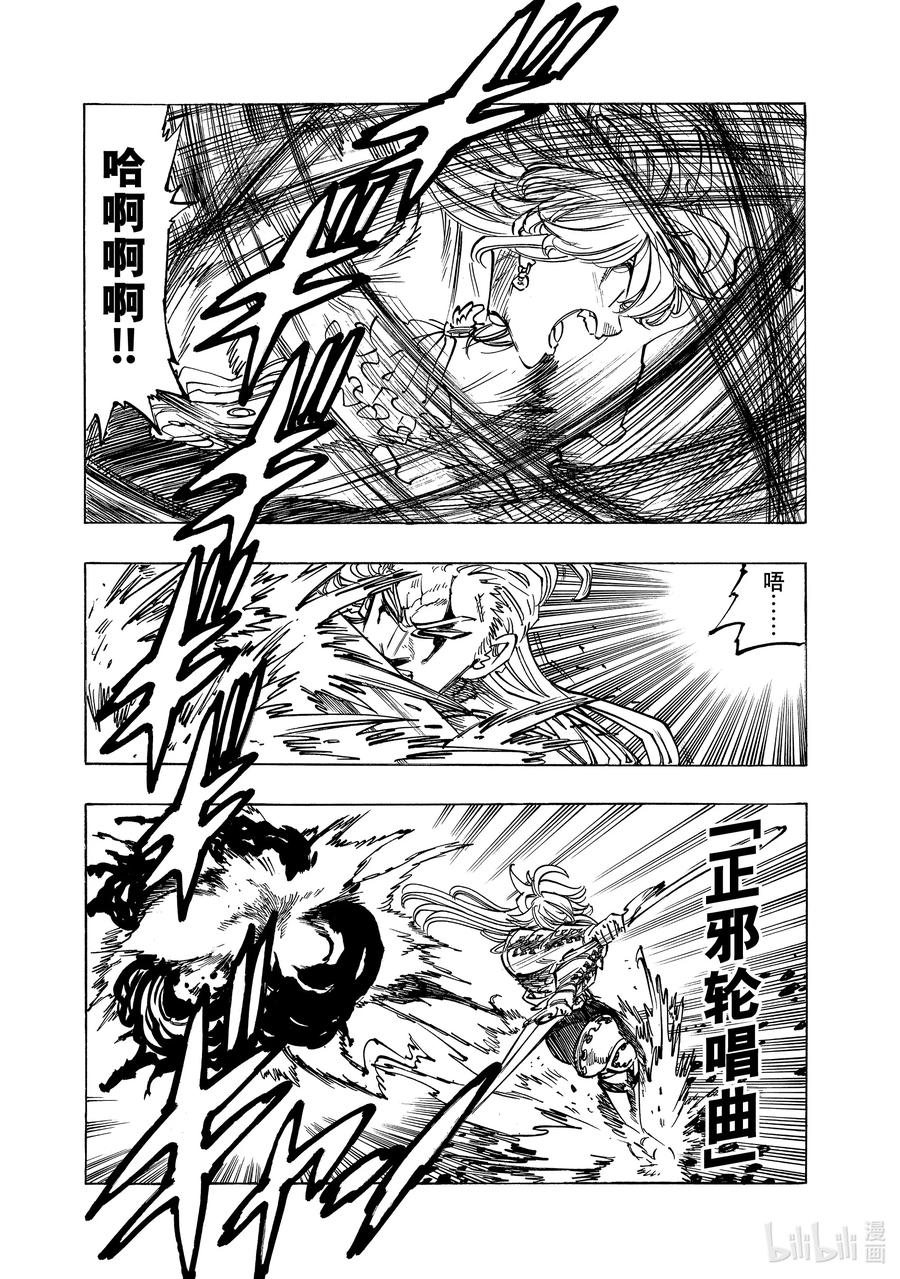 《默示录的四骑士》111 比昨天更强，比今天更强 第8页