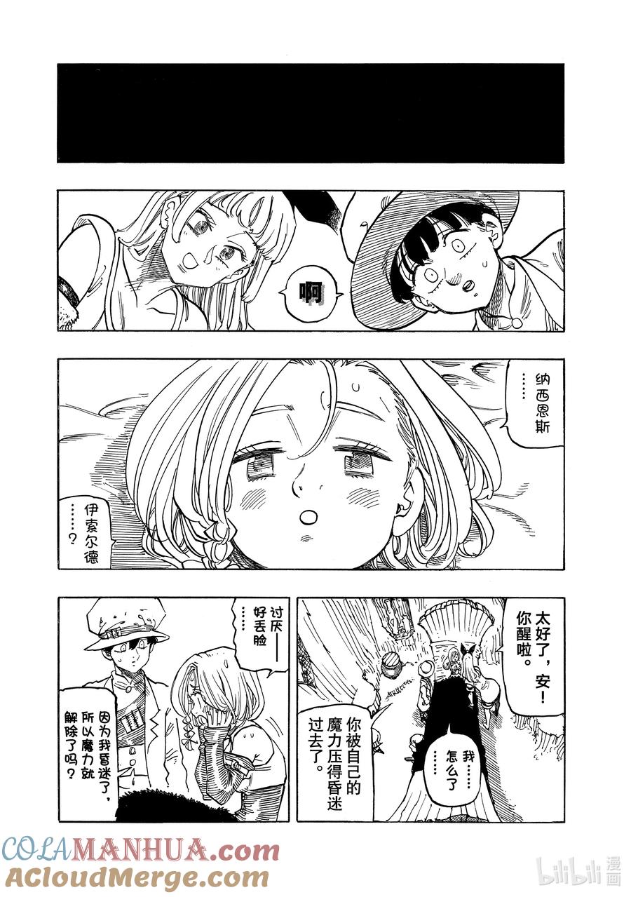 《默示录的四骑士》111 比昨天更强，比今天更强 第13页
