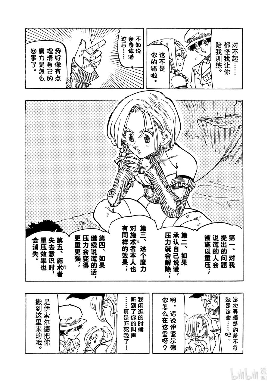 《默示录的四骑士》111 比昨天更强，比今天更强 第14页