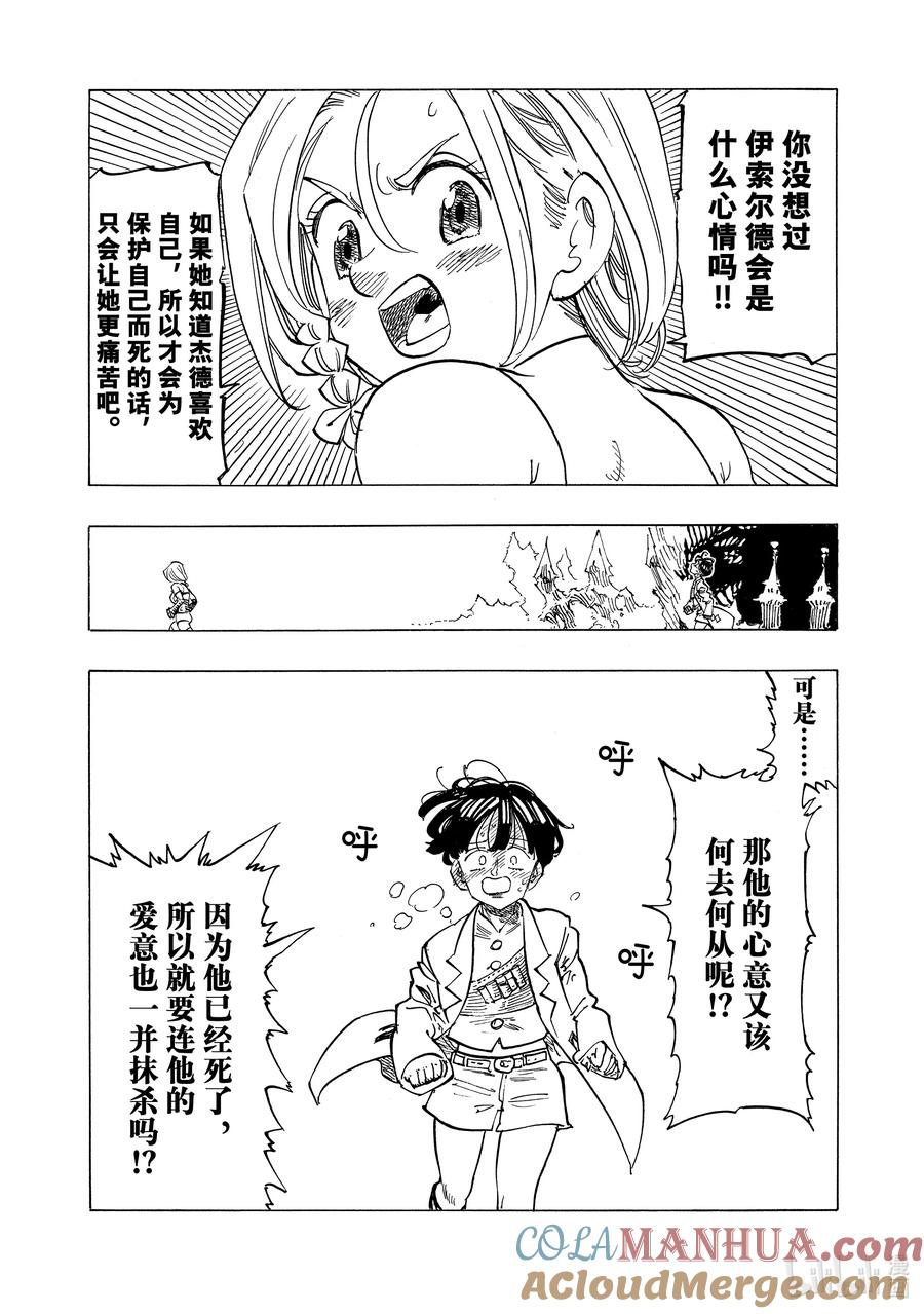 《默示录的四骑士》112 动摇的心 第11页