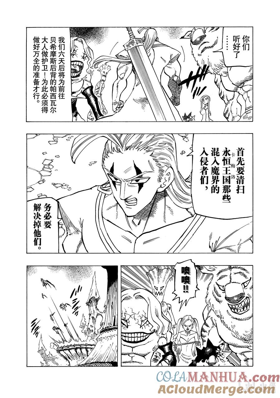 《默示录的四骑士》112 动摇的心 第3页