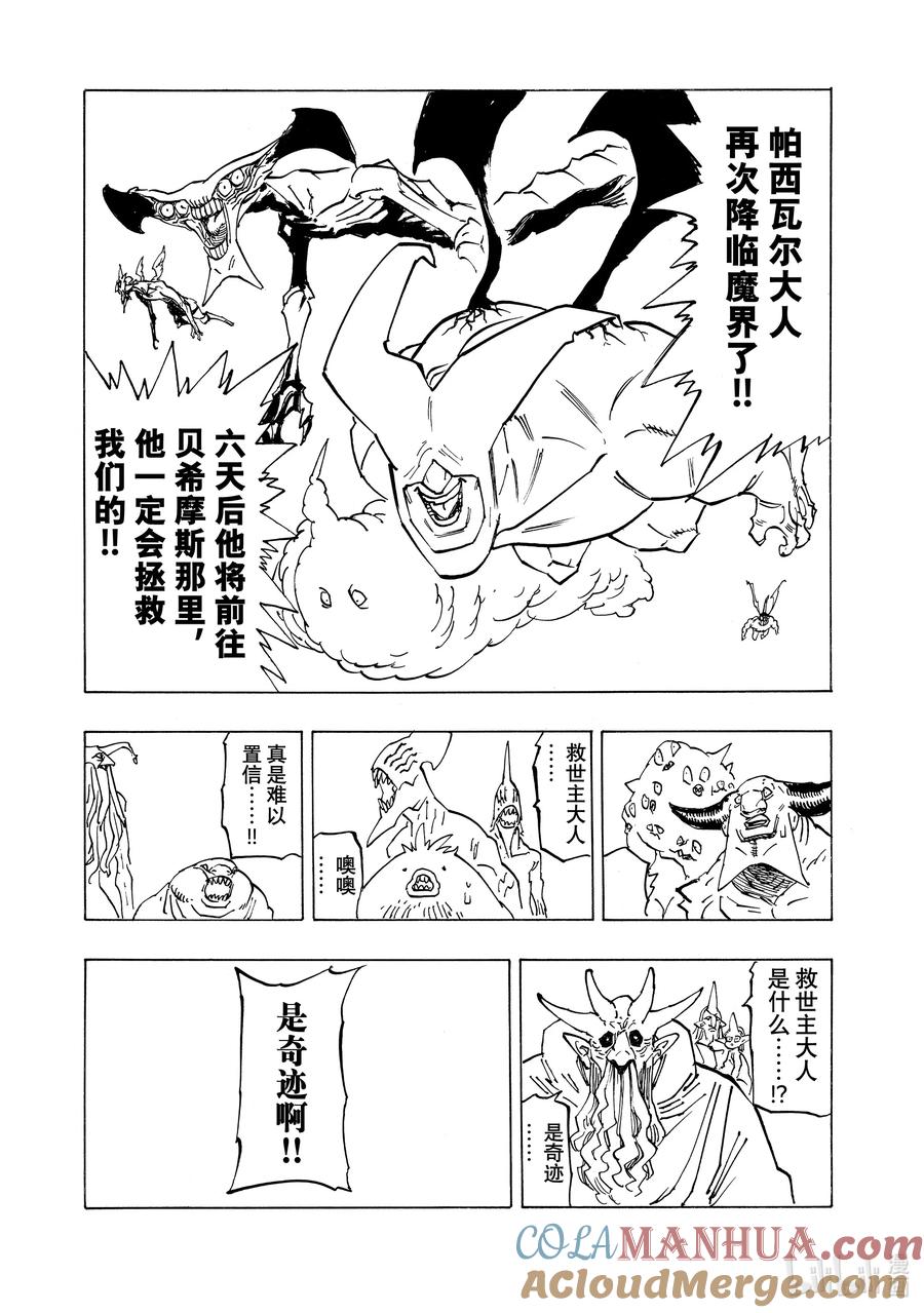 《默示录的四骑士》112 动摇的心 第7页