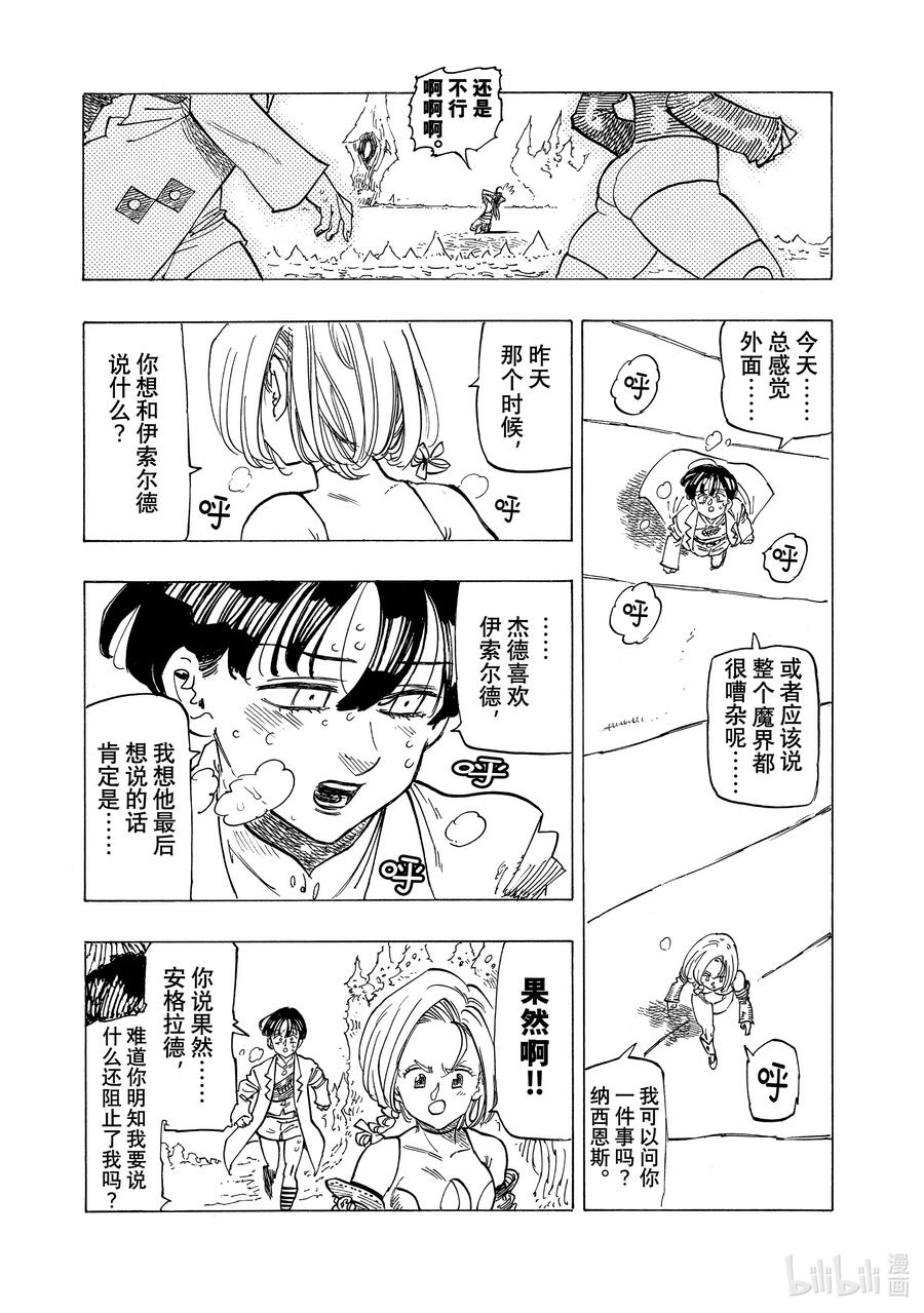 《默示录的四骑士》112 动摇的心 第10页