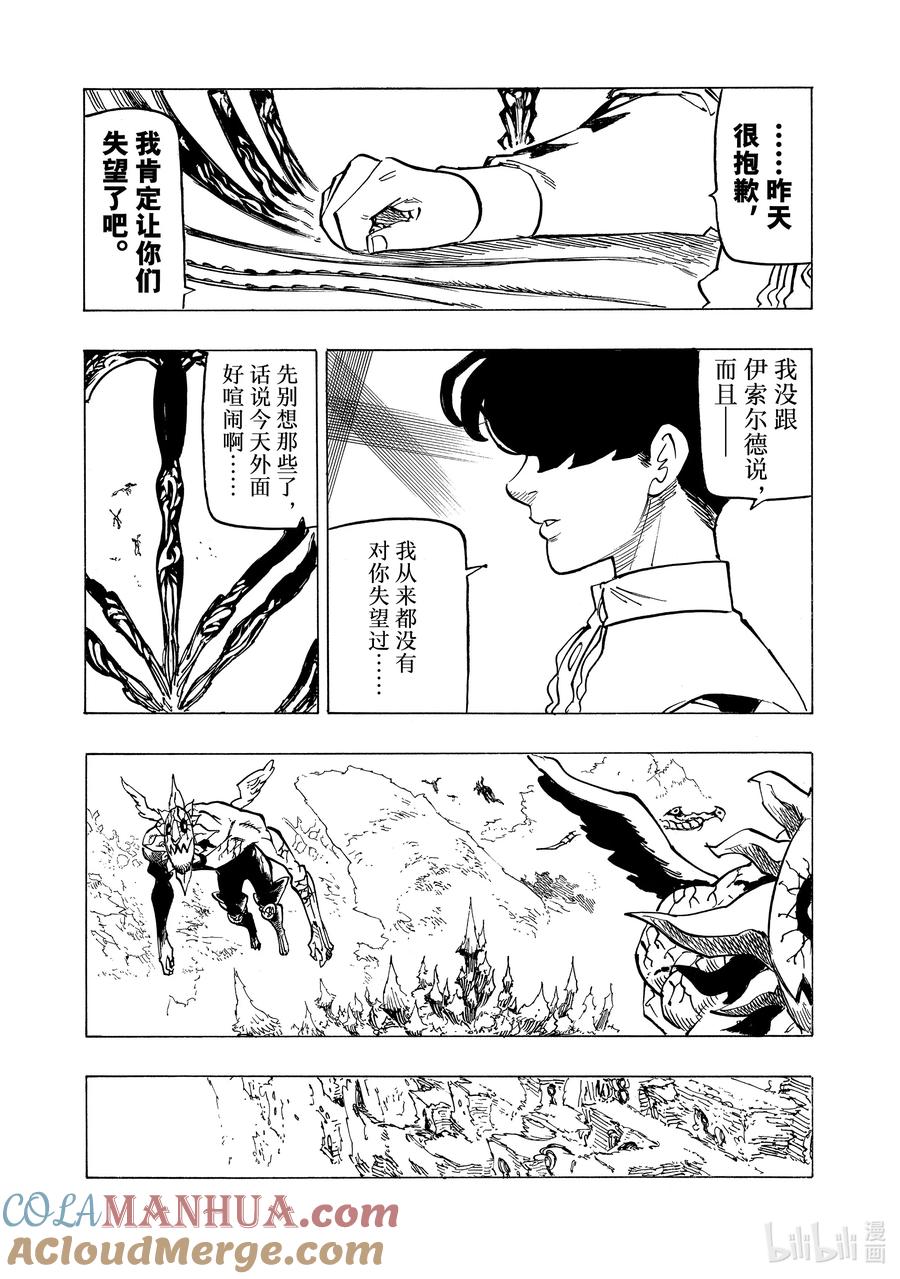 《默示录的四骑士》112 动摇的心 第5页