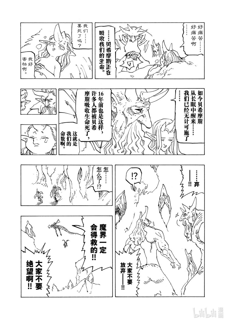 《默示录的四骑士》112 动摇的心 第6页