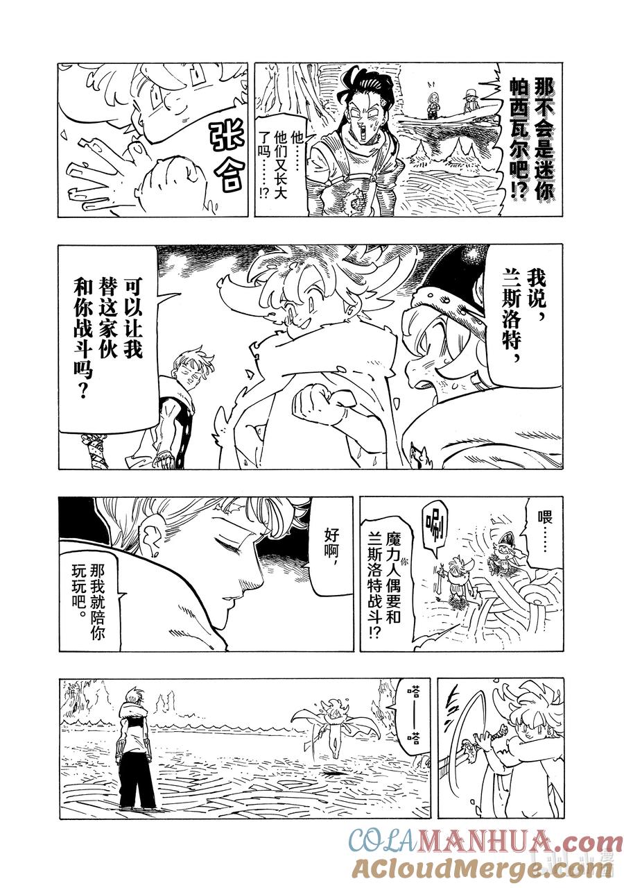 《默示录的四骑士》112 动摇的心 第17页
