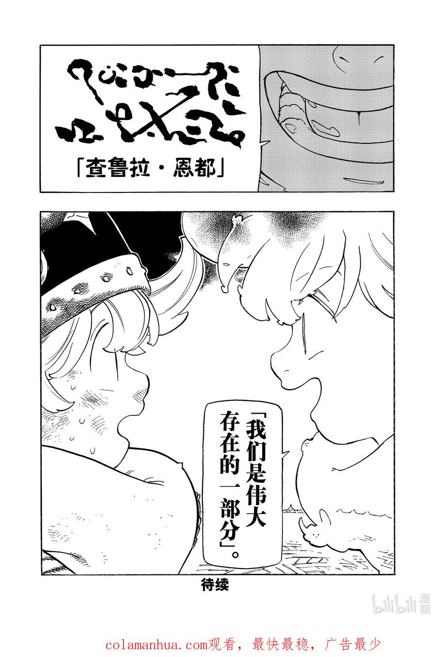 《默示录的四骑士》112 动摇的心 第20页