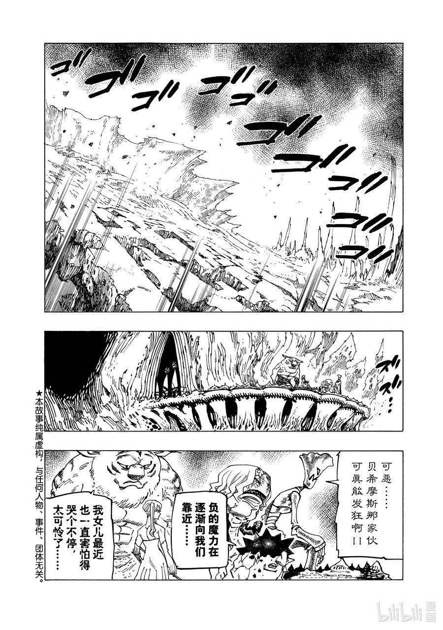 《默示录的四骑士》112 动摇的心 第2页