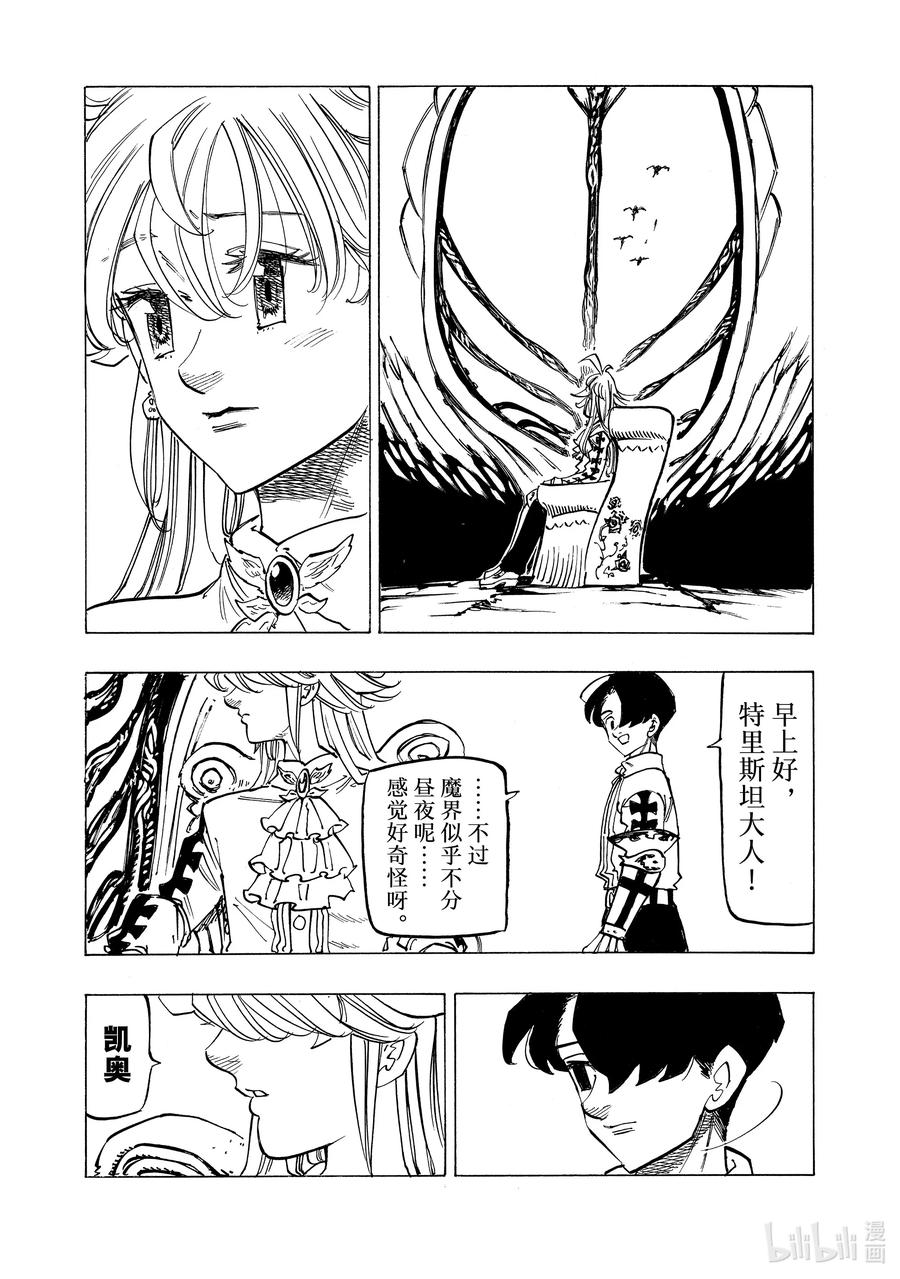 《默示录的四骑士》112 动摇的心 第4页